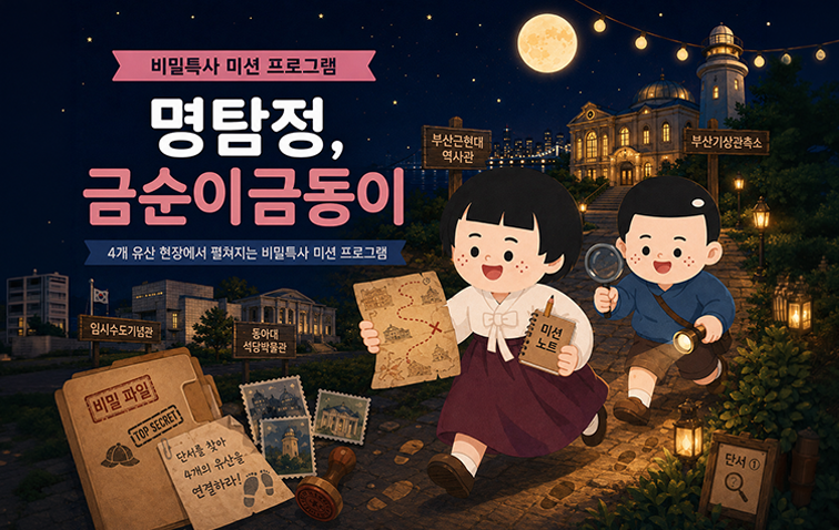 명탐정, 금순이·금동이